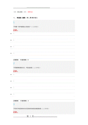 尔雅情绪管理期末答案2016(16页).doc