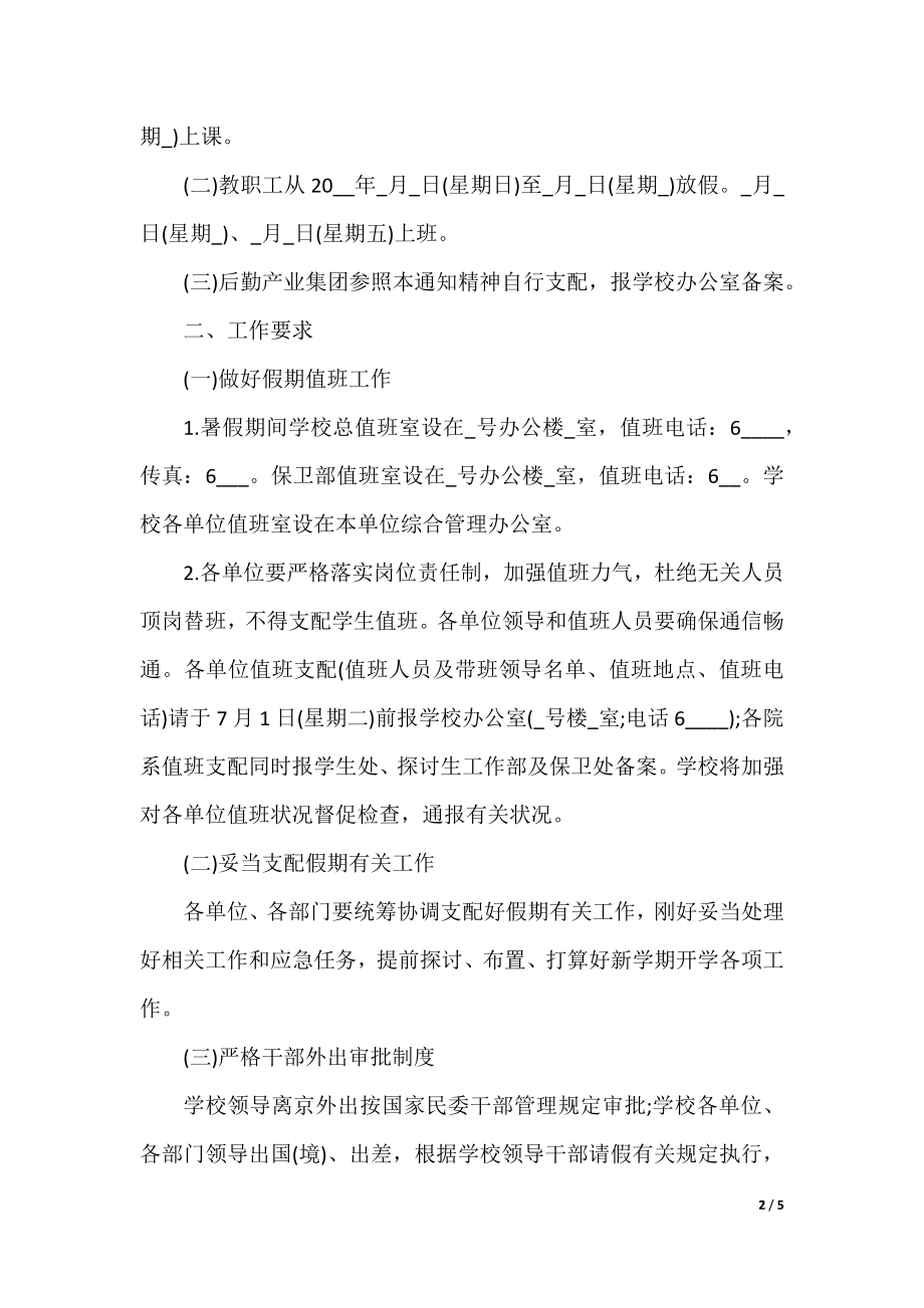 暑假通知书格式有哪些.docx_第2页