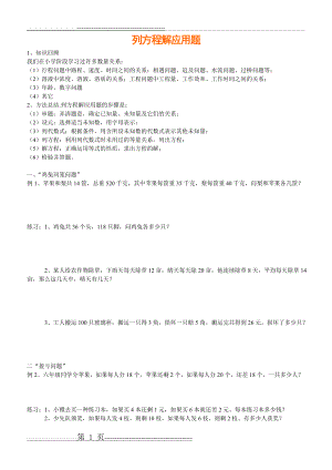 小升初系列3：列方程解应用题专题训练(3页).doc