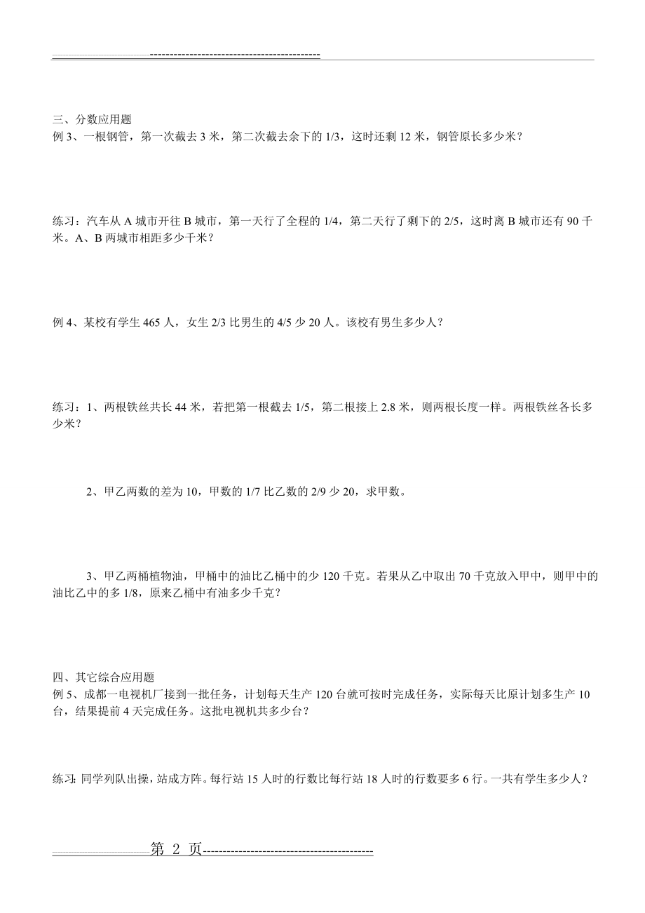 小升初系列3：列方程解应用题专题训练(3页).doc_第2页