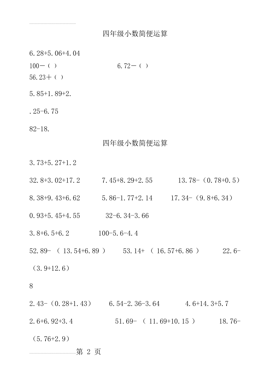 四年级下册小数简便运算(5页).doc_第2页