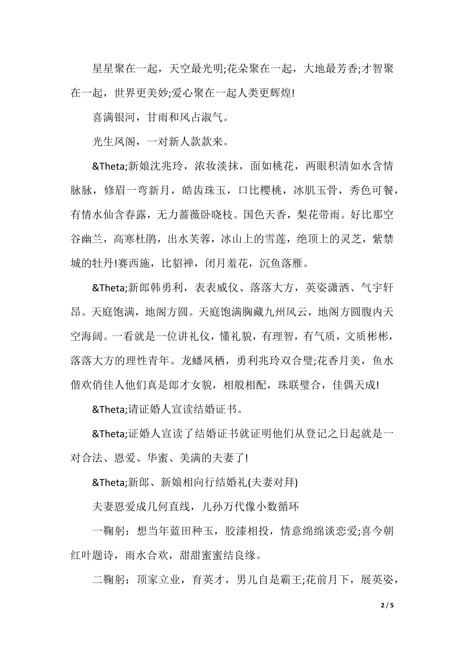 司仪经典婚礼主持词范文.docx_第2页