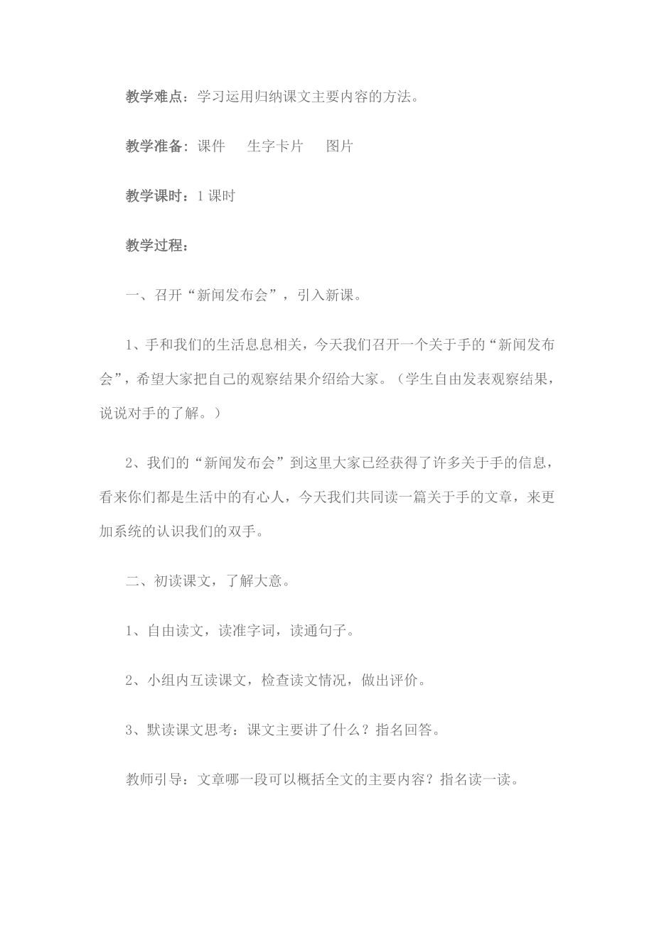 手上的皮肤北师大版小学语文四年级下册.doc_第2页