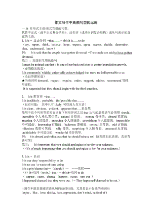 特殊句型在英语高考书面表达中得运用.doc