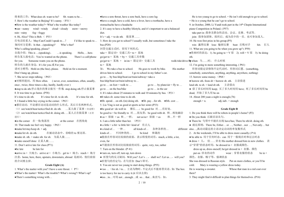 新目标英语中考第一轮复习提纲.doc_第2页