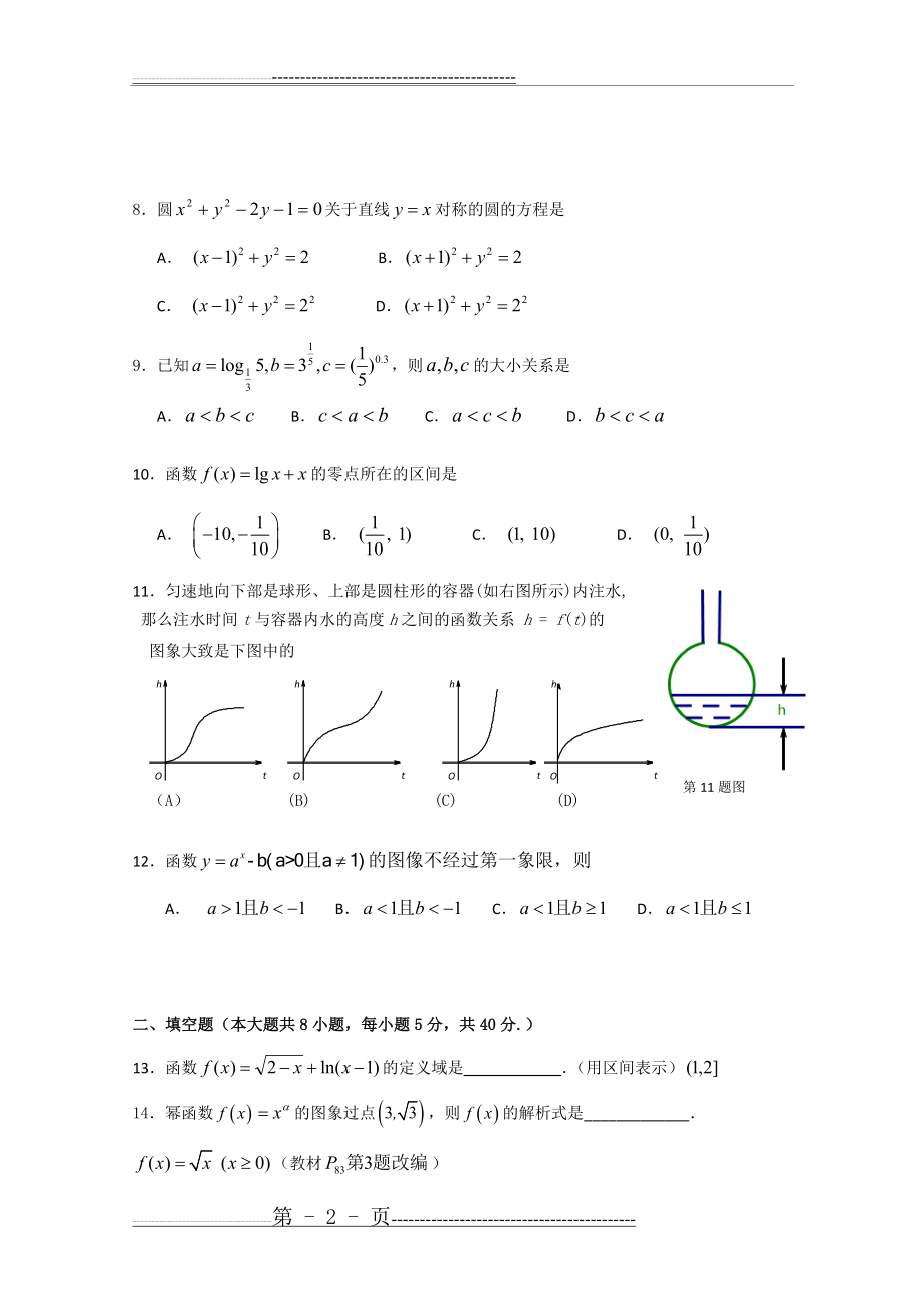 广东省珠海市2014-2015学年高一上学期期末考试数学(B卷)试题含答案(6页).doc_第2页