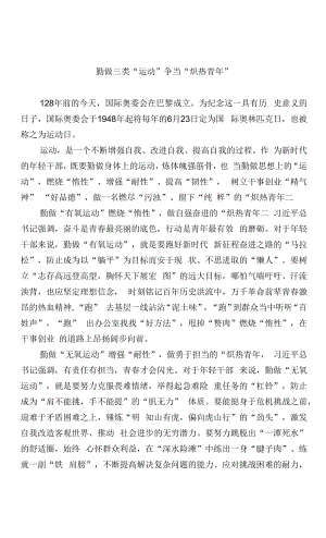 勤做三类“运动”争当“炽热青年”.docx