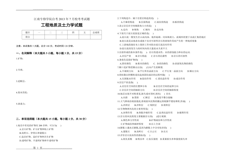 工程地质与土力学考试试题及答案(4页).doc_第1页