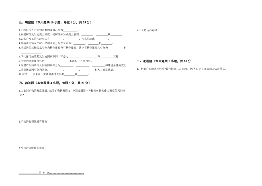 工程地质与土力学考试试题及答案(4页).doc_第2页