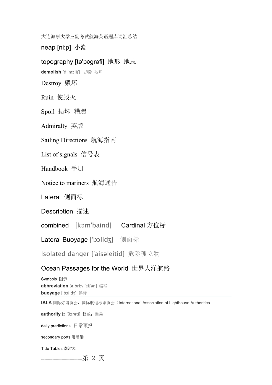 大连海事大学3300航海英语题库词汇总结归纳(69页).doc_第2页