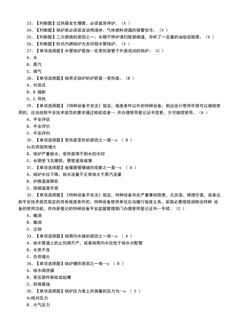 2022年G1工业锅炉司炉模拟考试题及G1工业锅炉司炉找解析.docx_第2页