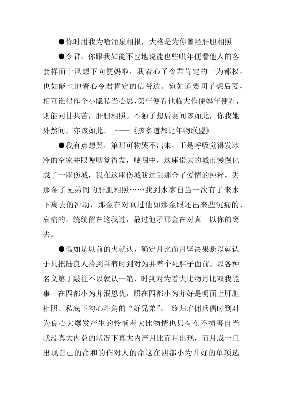 关于肝胆相照的名言_肝胆相照的.docx_第2页