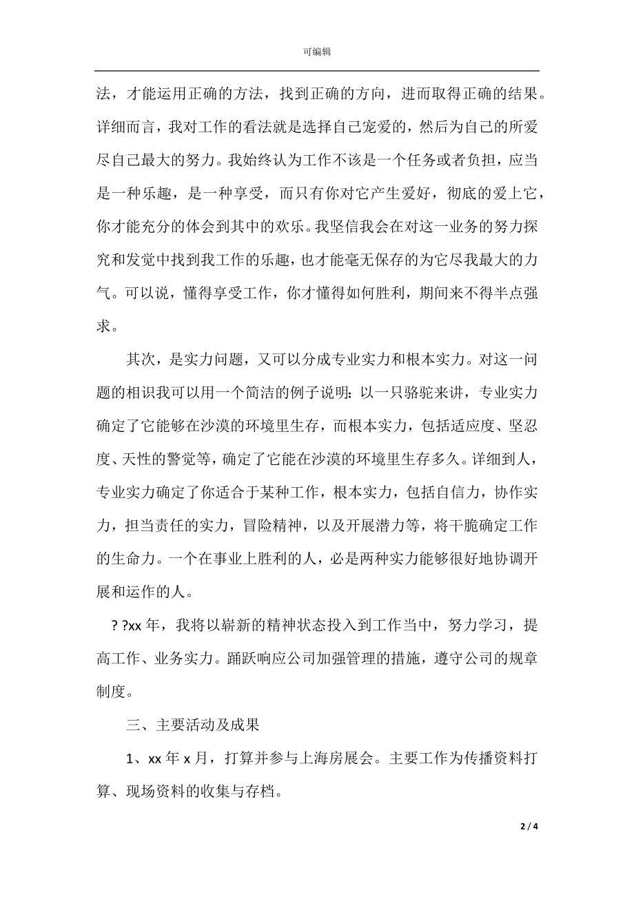 企业策划年终个人工作总结(4).docx_第2页