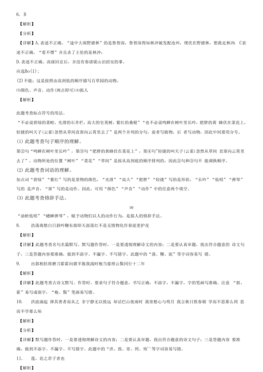 2022年江苏省南通市中考语文试题（含答案）.docx_第2页