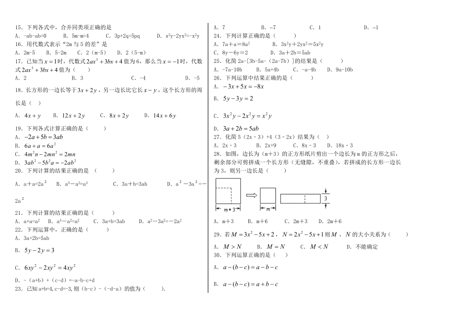 鲁教版初中六年级上册数学第三单元第四节选择题练习题1.doc_第2页