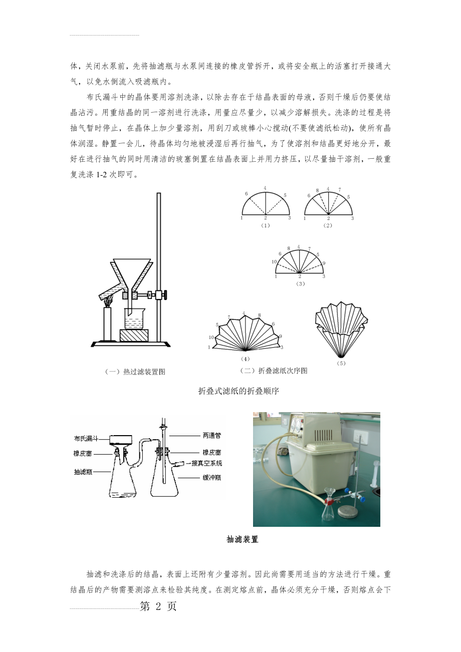 实验四、苯甲酸的重结晶(3页).doc_第2页