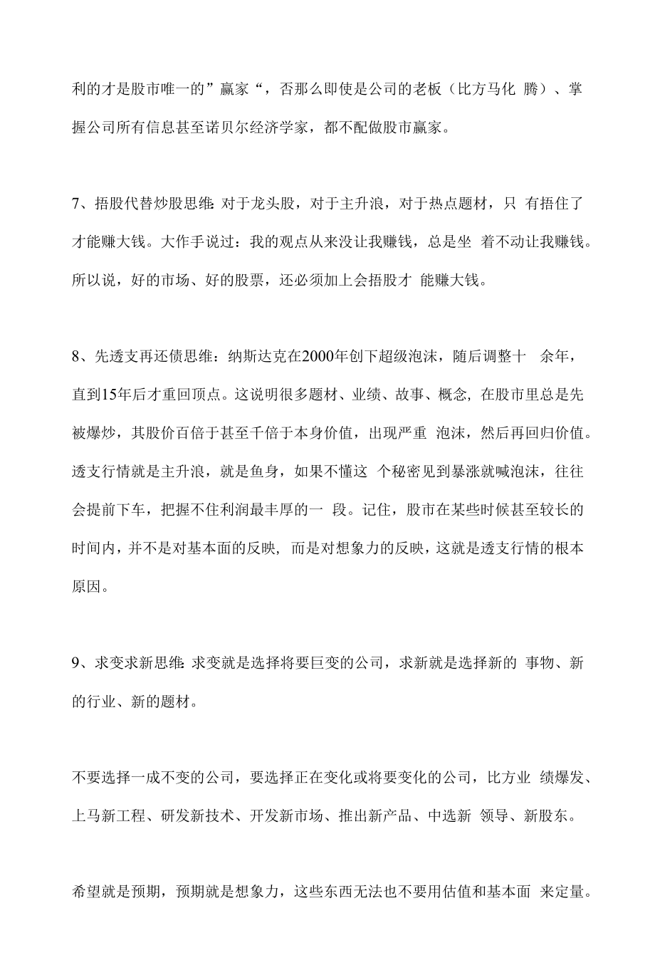 炒股鬼才坦言：为什么我能在3年本金从50万赚1000万只因操作“日内交易10口诀”赚盆满钵满.docx_第2页