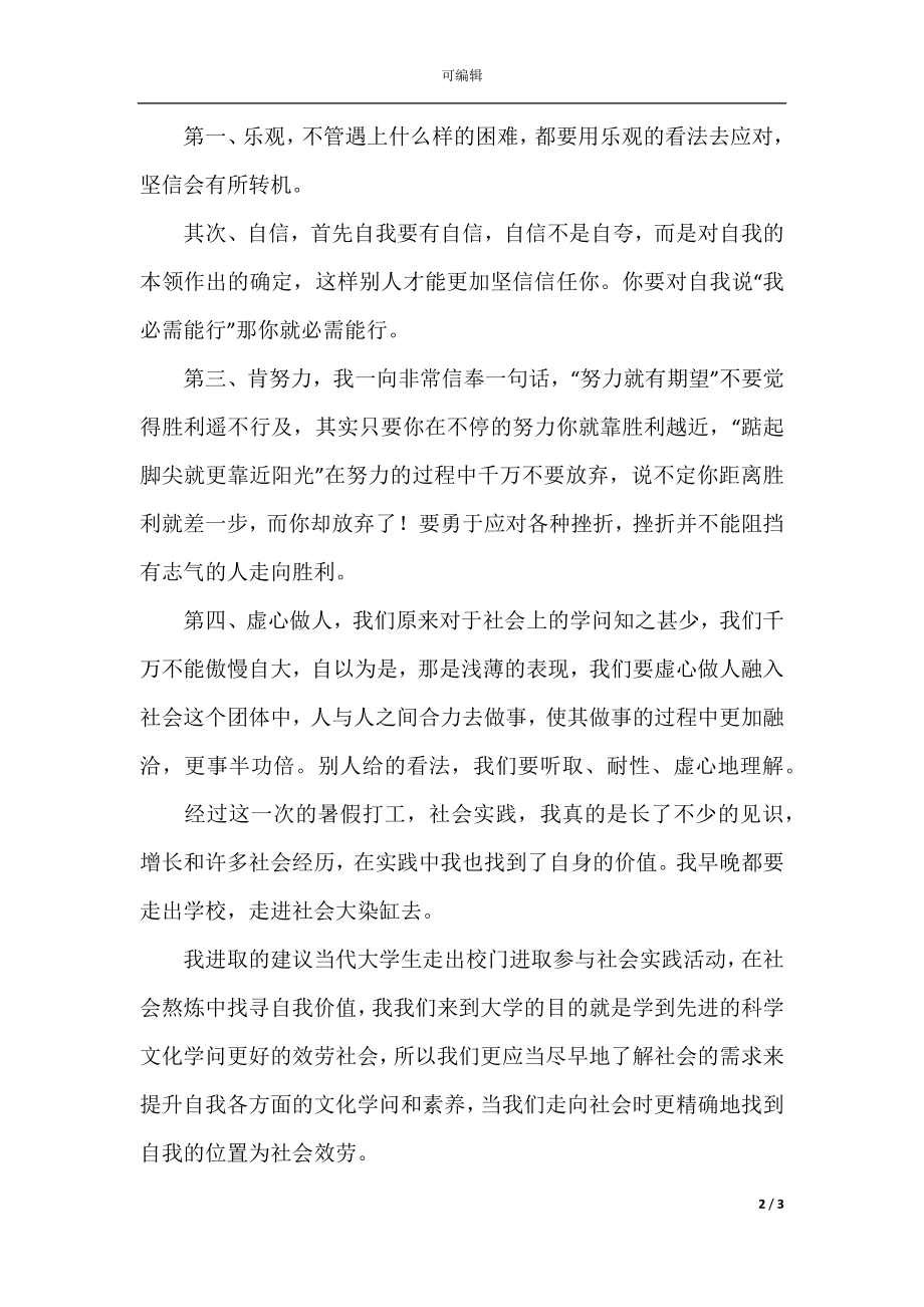 假期社会实践报告(8).docx_第2页