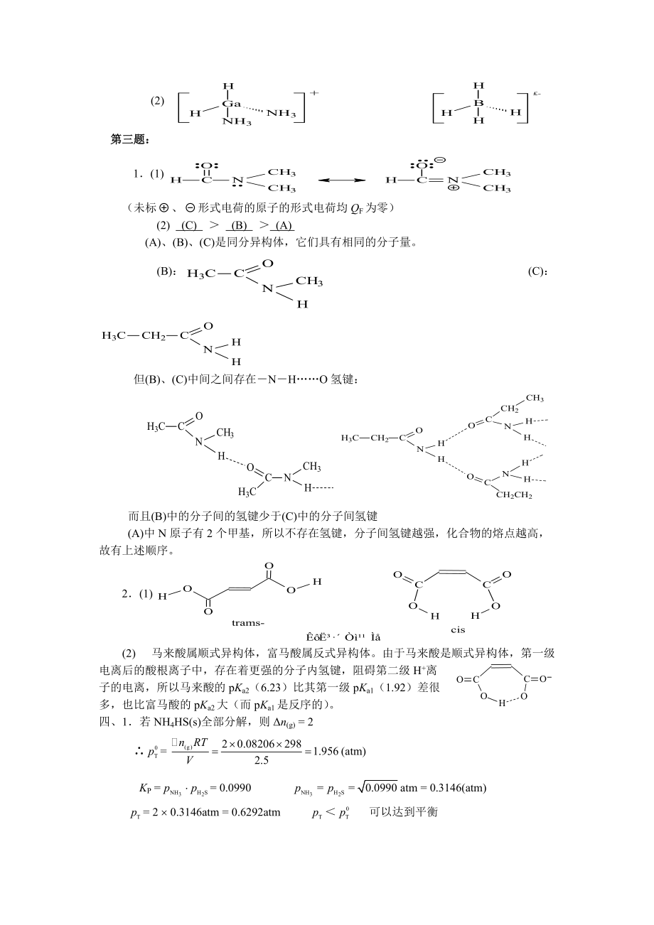 清北学堂2012年全国高中化学竞赛模拟试卷（四）参考答案.pdf_第2页