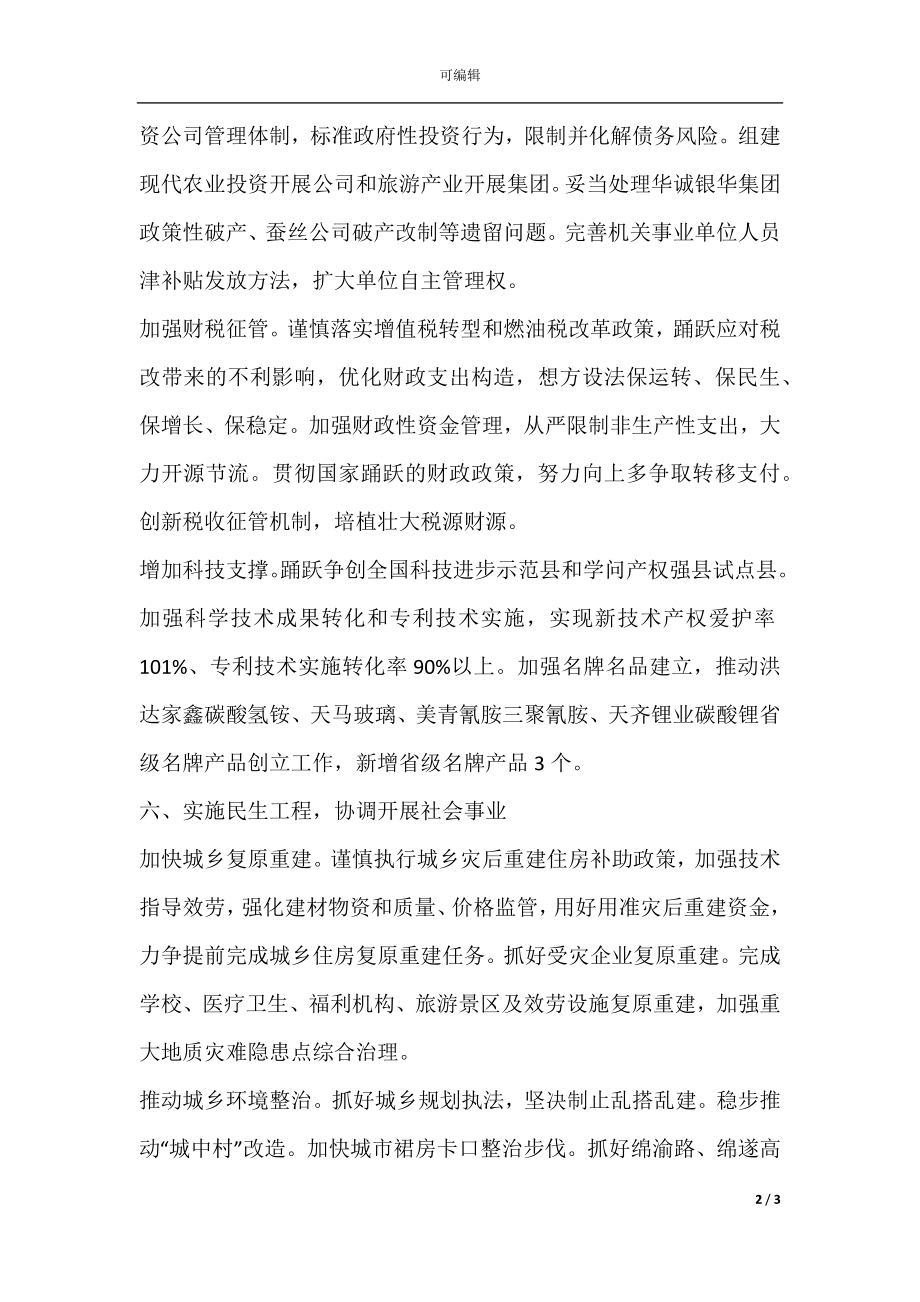 “政府计划书”政府工作计划(2).docx_第2页