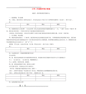 小学二年级数学统计教案(2页).doc