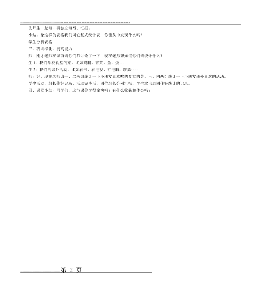 小学二年级数学统计教案(2页).doc_第2页