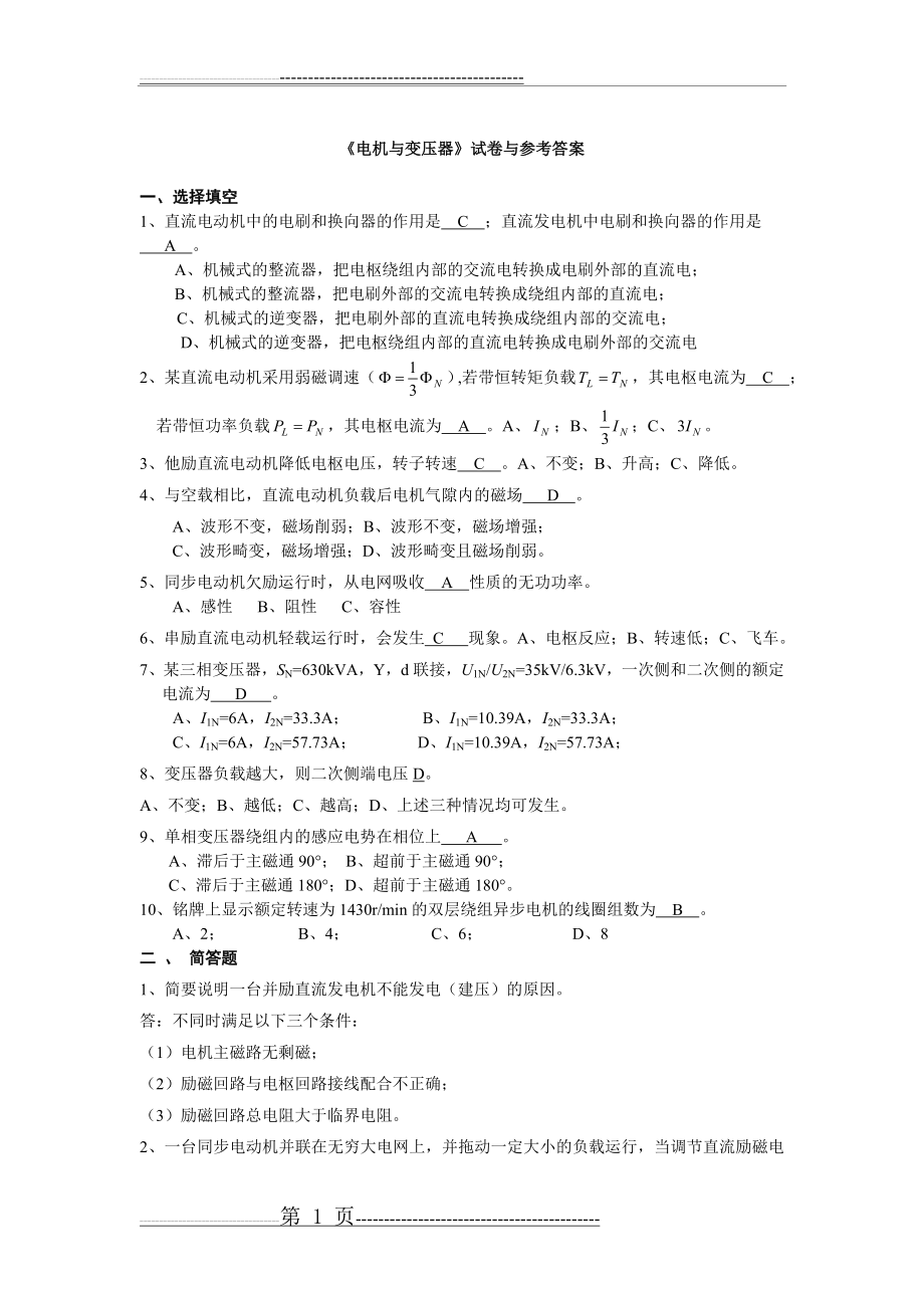 山大网络电机与变压器(试卷3)(4页).doc_第1页