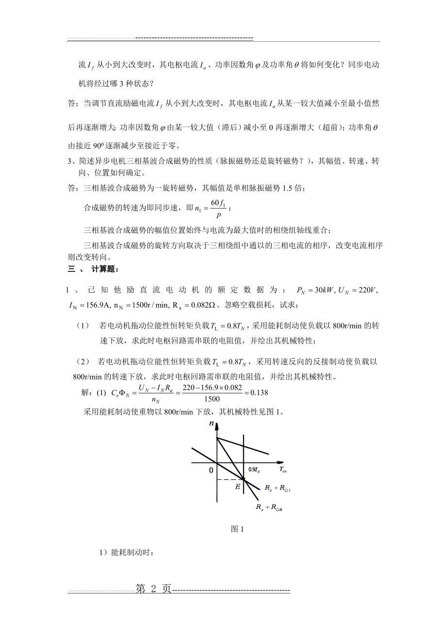 山大网络电机与变压器(试卷3)(4页).doc_第2页