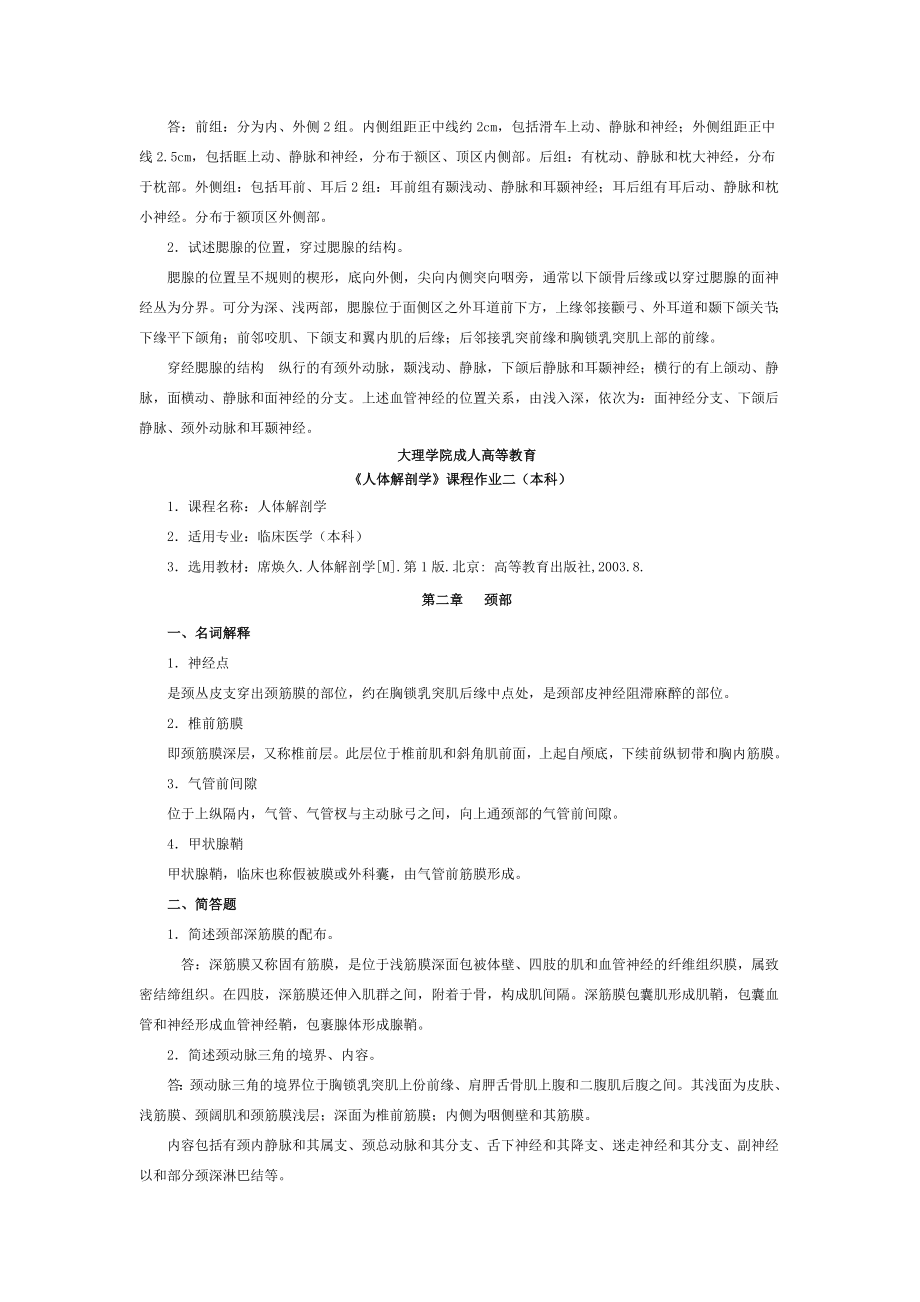 大理医学院人体解剖学平时作业及答案.doc_第2页