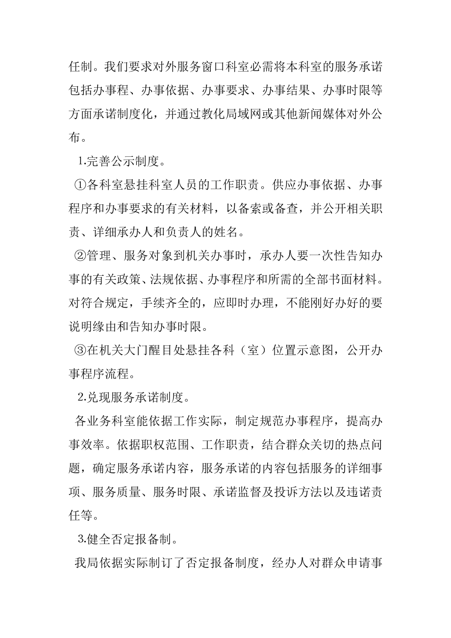 xx年嵊泗县教育局机关效能建设自查报告.docx_第2页