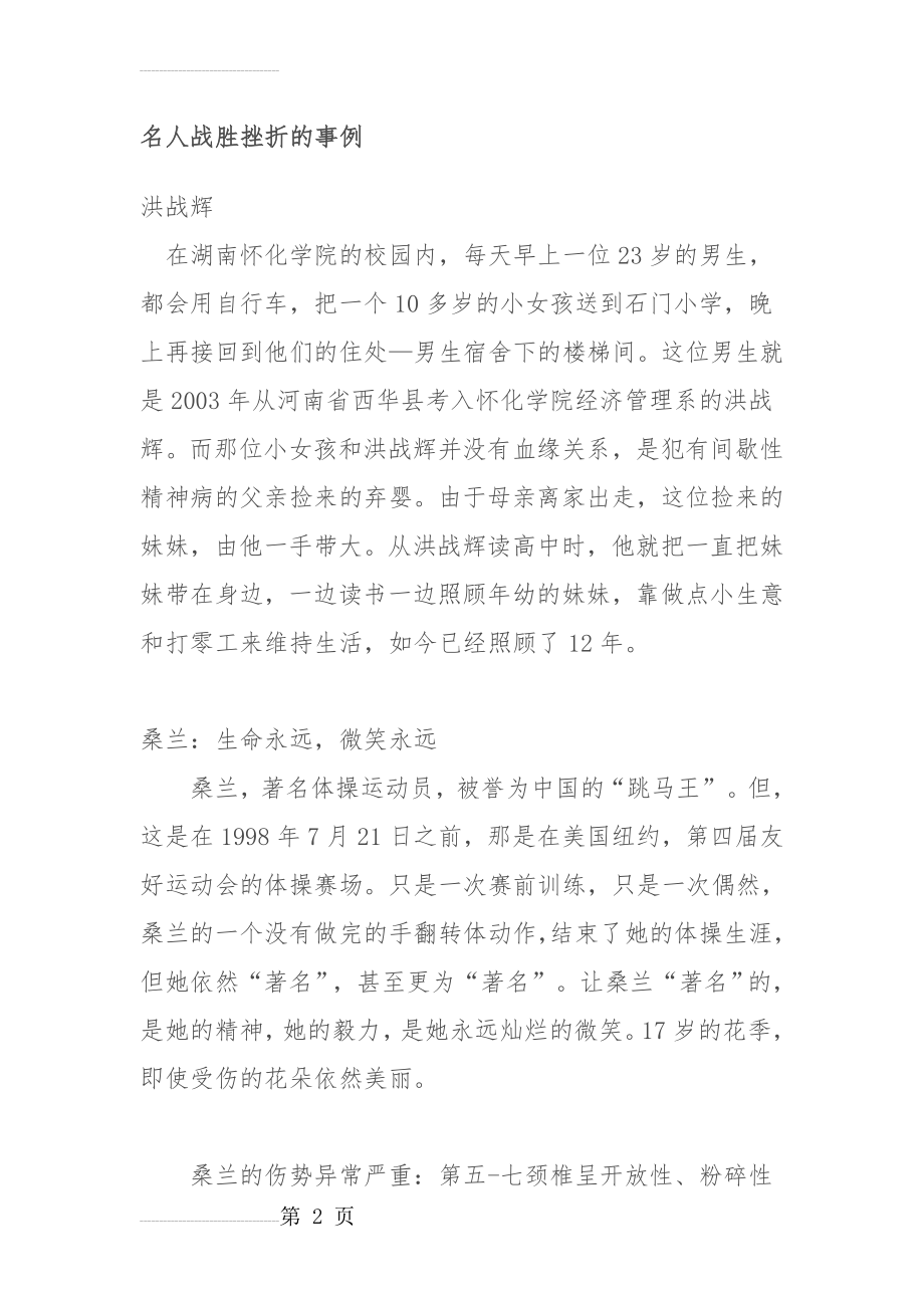 名人战胜挫折的事例(1)(11页).doc_第2页