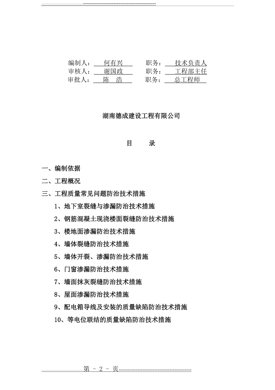 工程质量常见问题防治技术措施(24页).doc_第2页