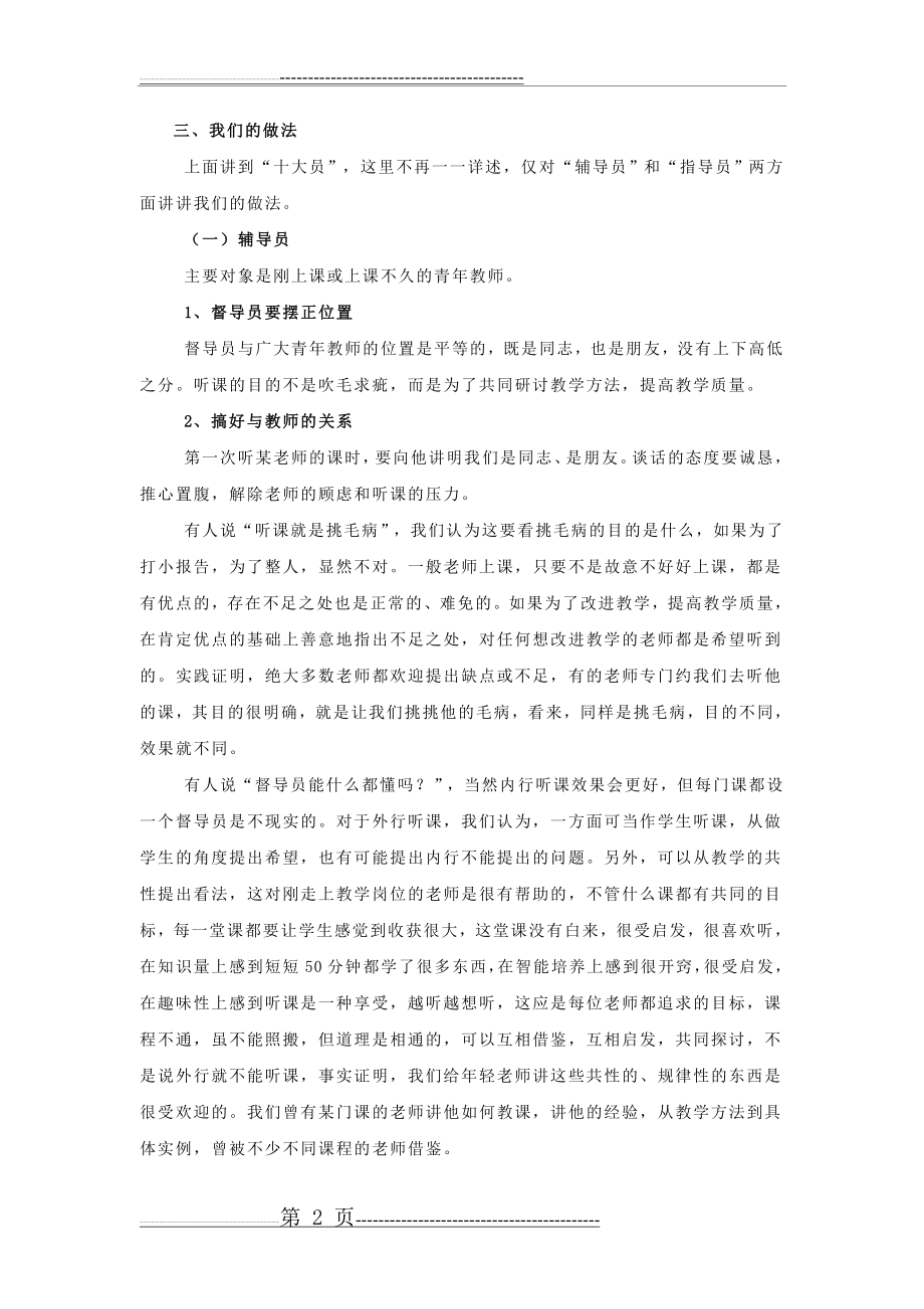 对督导工作的认识和体会(5页).doc_第2页