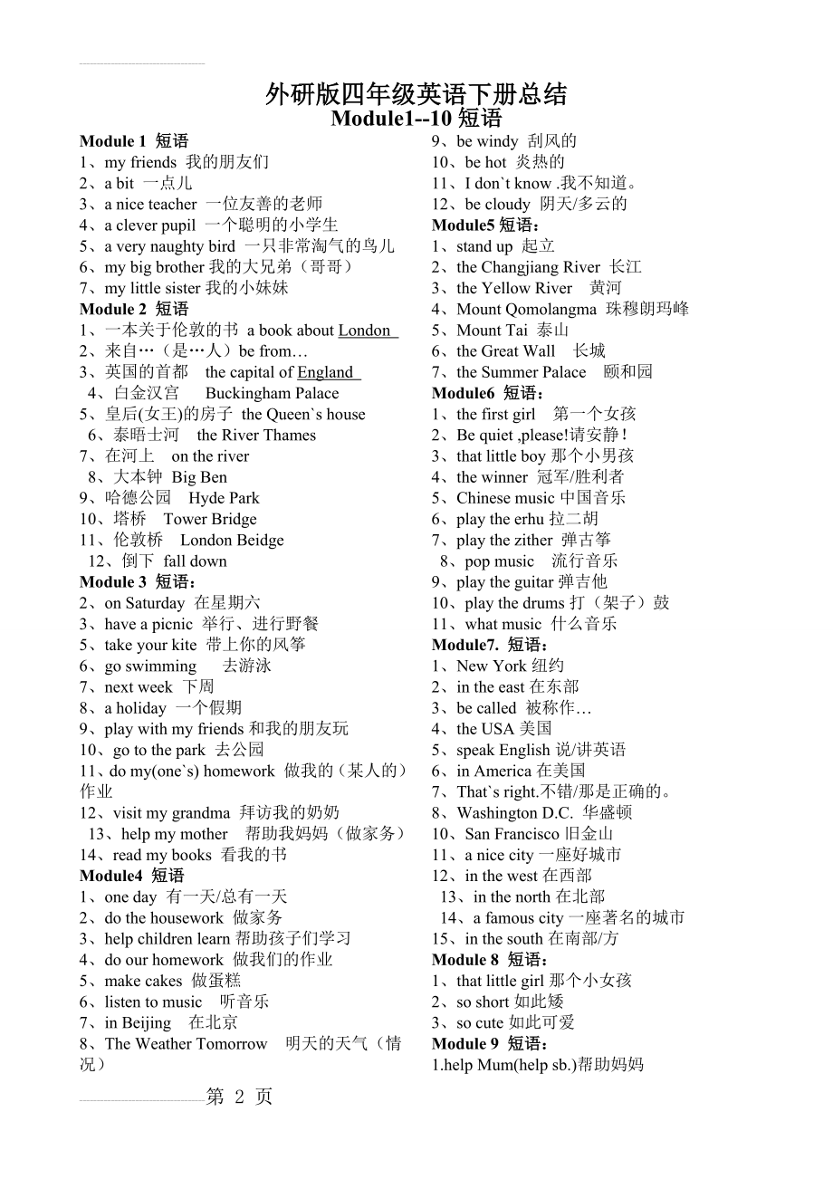 外研版四年级英语下册知识点总结(8页).doc_第2页