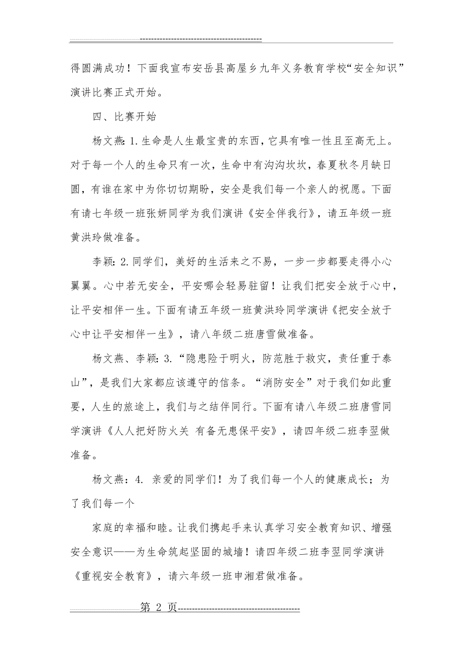 安全知识演讲比赛主持词(7页).doc_第2页