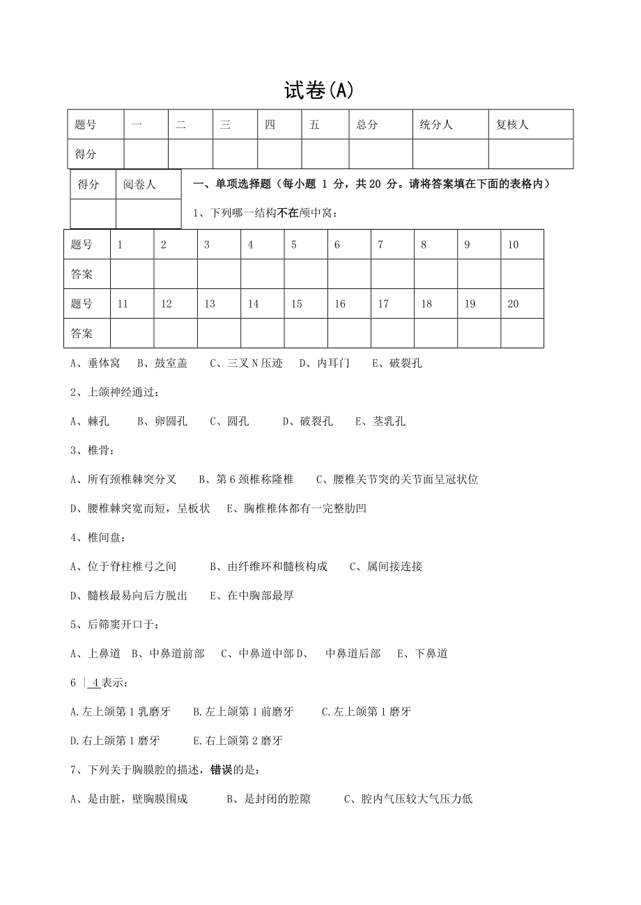 八套系统解剖试题及答案.doc_第1页