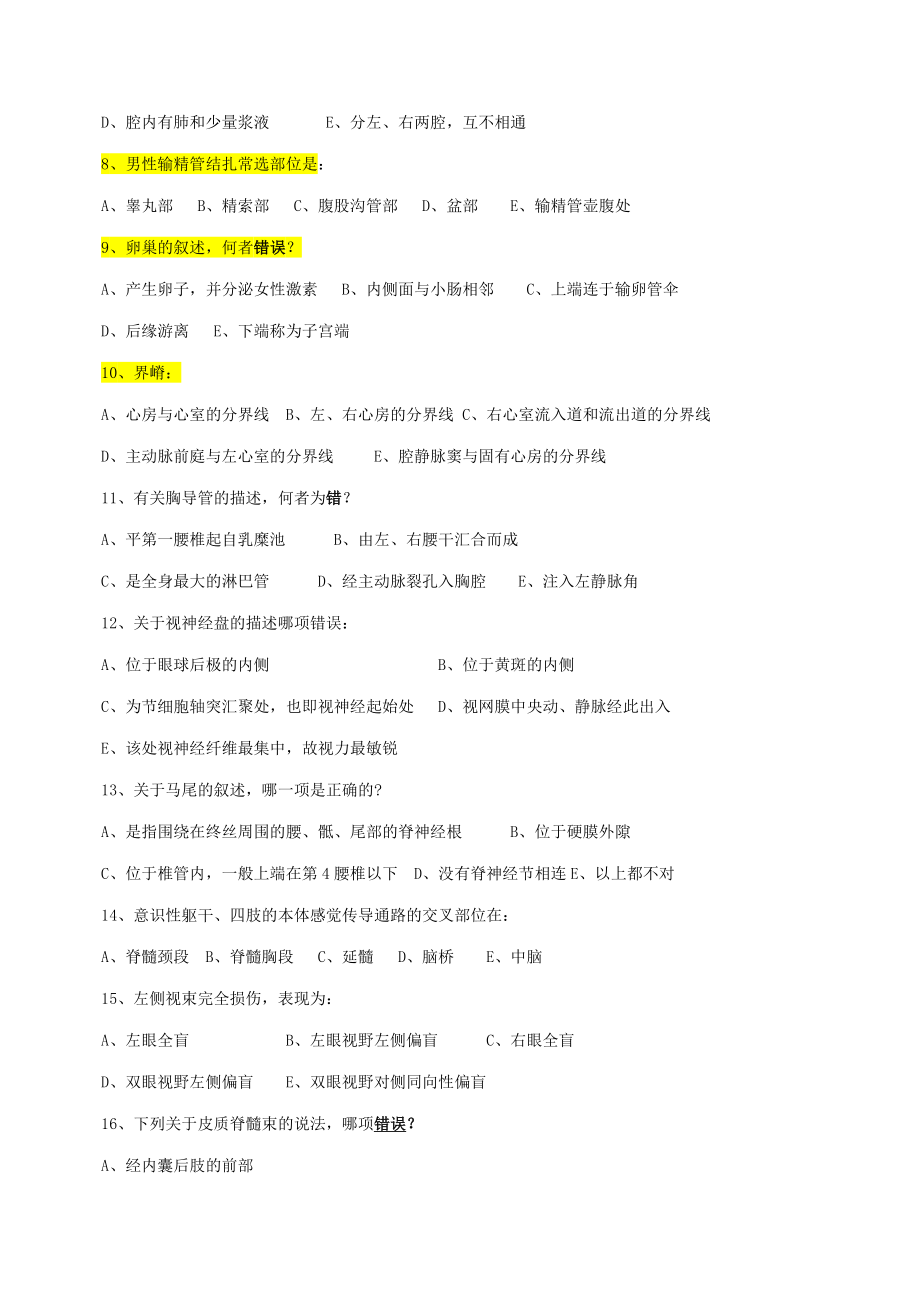 八套系统解剖试题及答案.doc_第2页