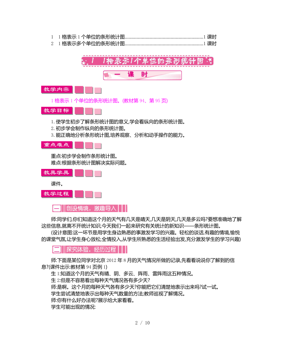 新人教版四年级上册数学第七单元条形统计图.doc_第2页