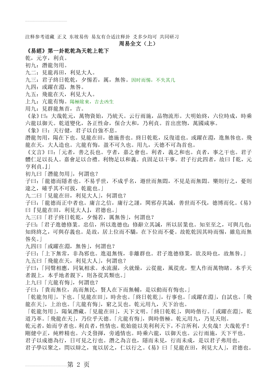 周易全文(40页).doc_第2页