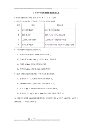 广东省广州市2017届高三12月模拟理综化学试题.doc(11页).doc