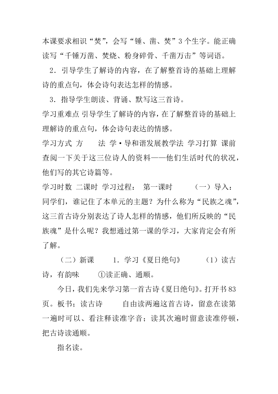 六年级上册语文第四单元古诗三首教案.docx_第2页