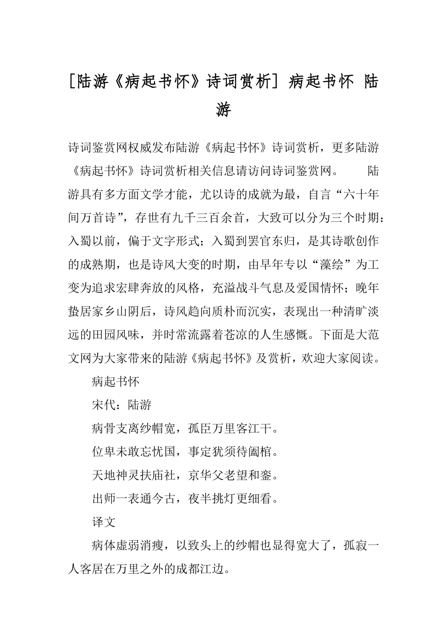 [陆游《病起书怀》诗词赏析] 病起书怀 陆游.docx_第1页