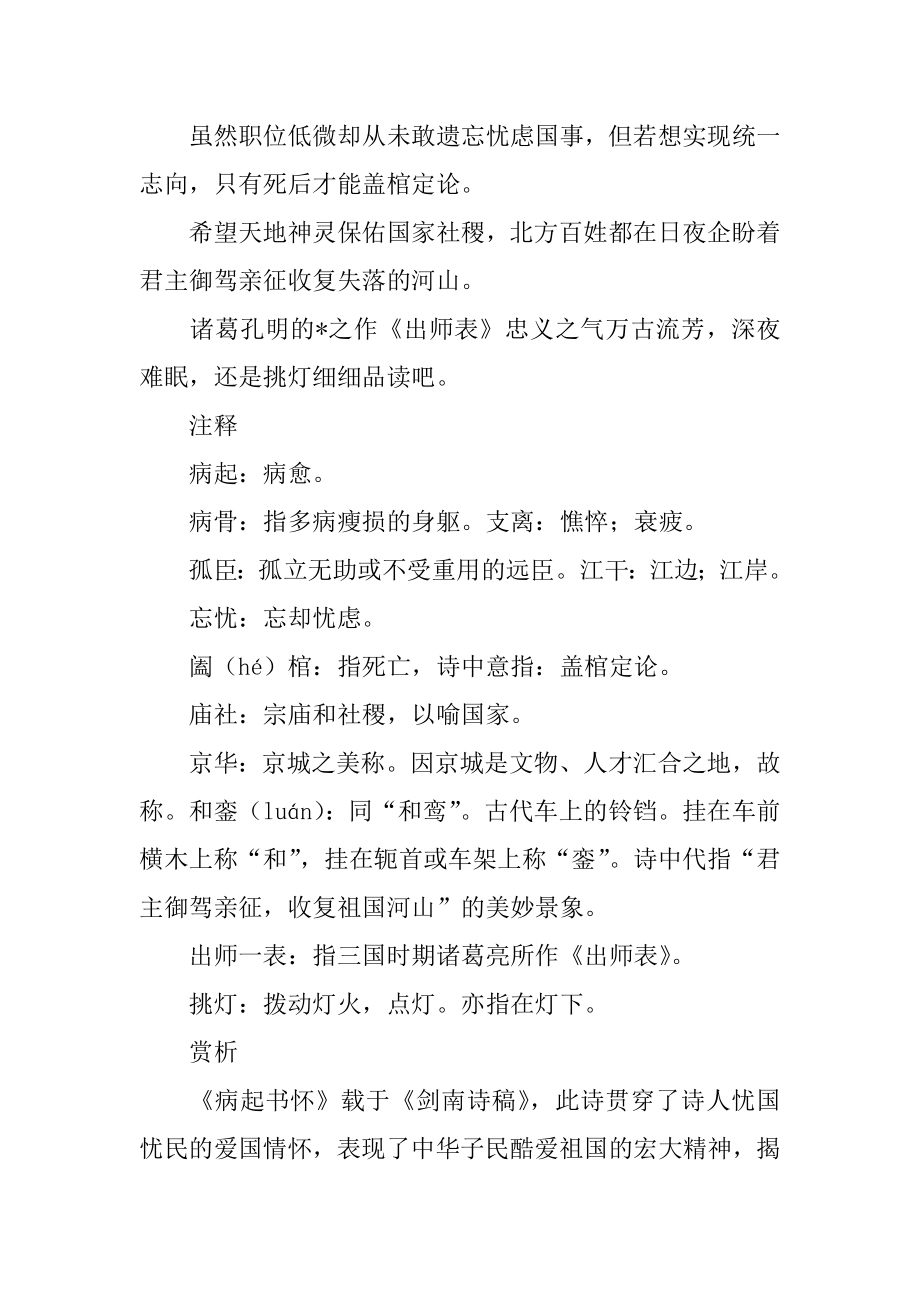 [陆游《病起书怀》诗词赏析] 病起书怀 陆游.docx_第2页