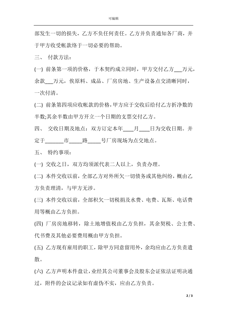 工厂厂房转让合同书范本.docx_第2页