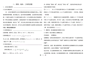 排列组合二项式定理概率专题复习.docx