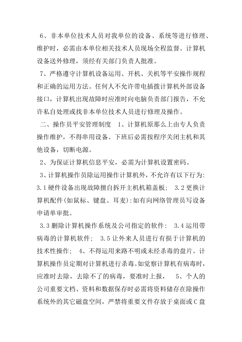 关于企业信息安全管理制度.docx_第2页