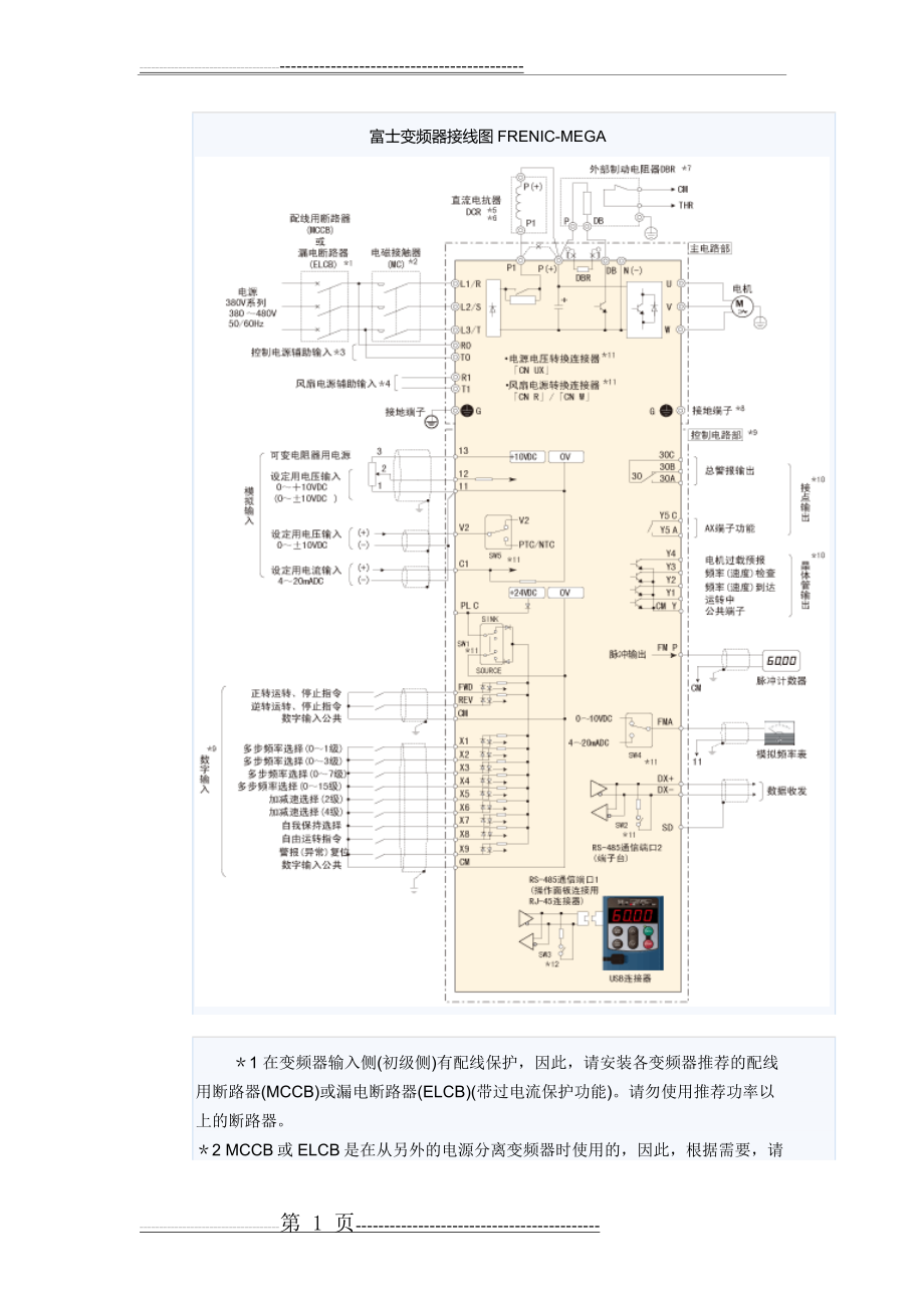 富士变频器接线图FRENIC(2页).doc_第1页