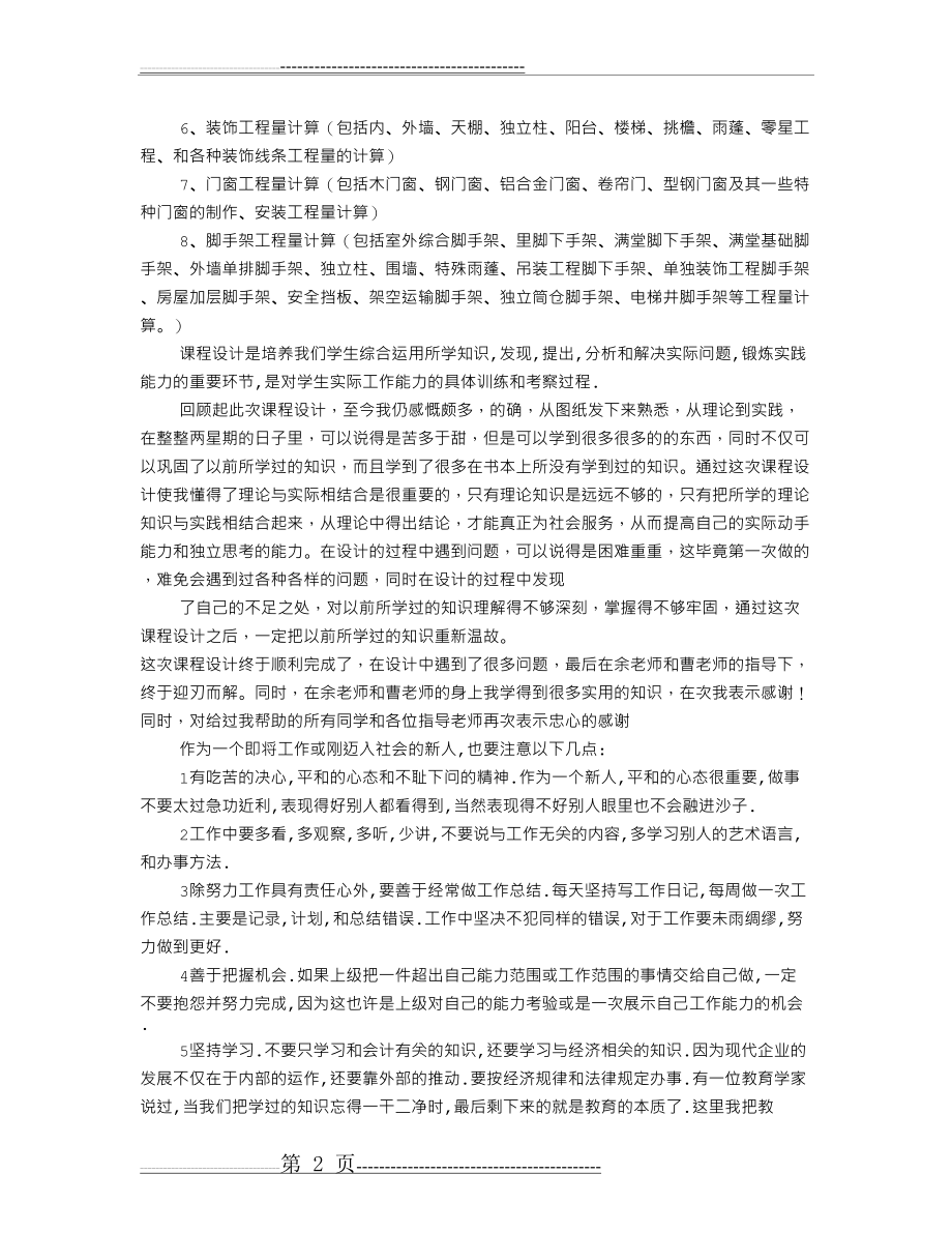 工程预算实训心得(6页).doc_第2页