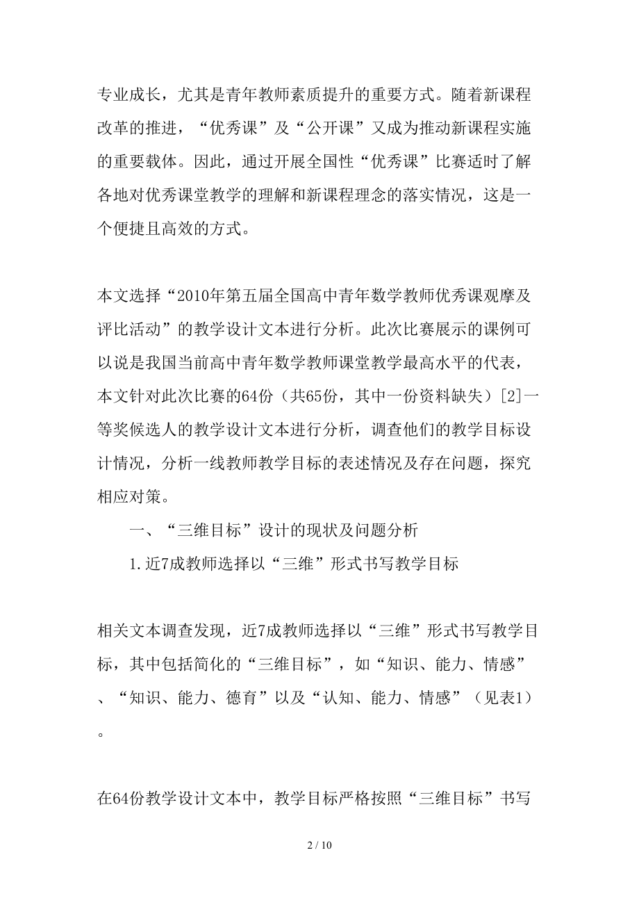 透视数学优秀课的教学目标设计-教育文档.doc_第2页