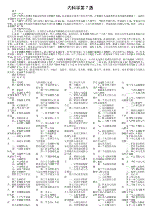 内科学第七版word版.doc